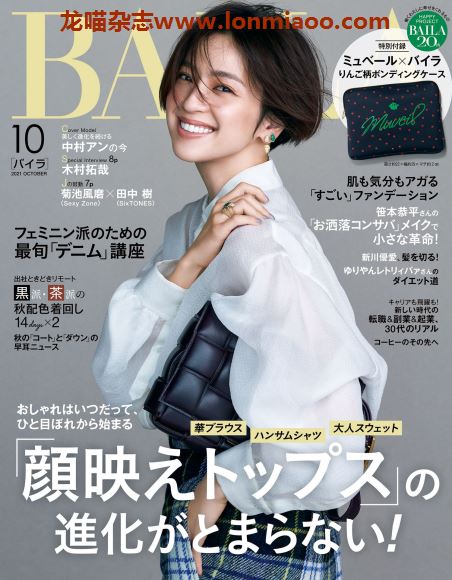 [日本版]baila2021年日本时尚服饰穿搭PDF电子杂志10月刊